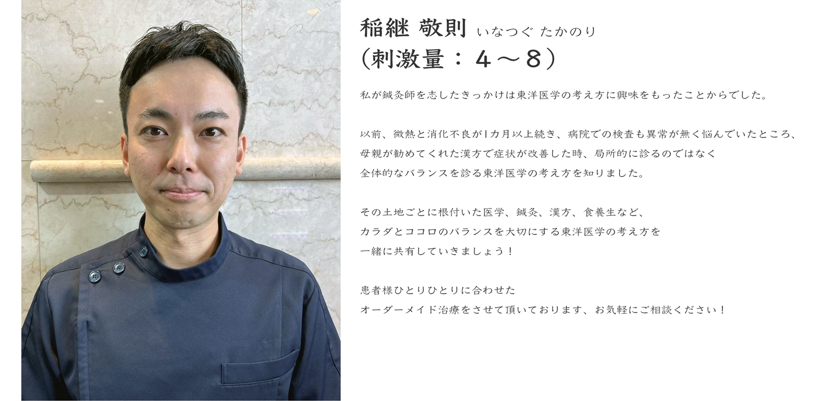 稲継 敬則（いなつぐたかのり）